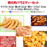 選べる焼き肉セット　7種類